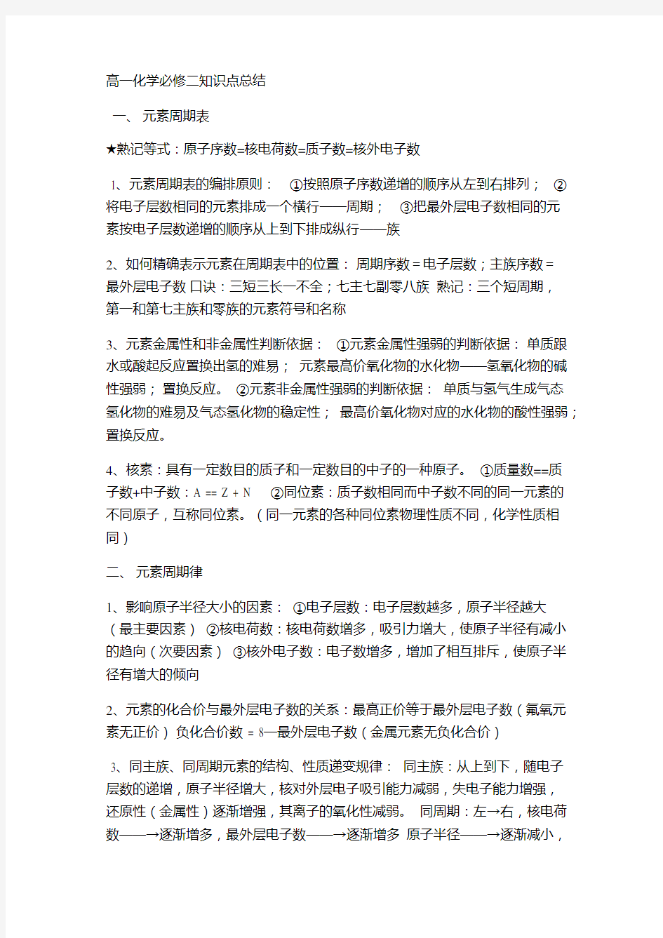 高中化学必修二知识点讲解学习