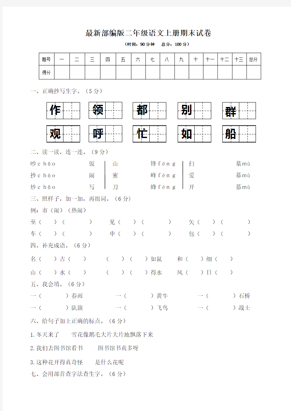 最新部编版二年级语文上册期末试卷(含答案)