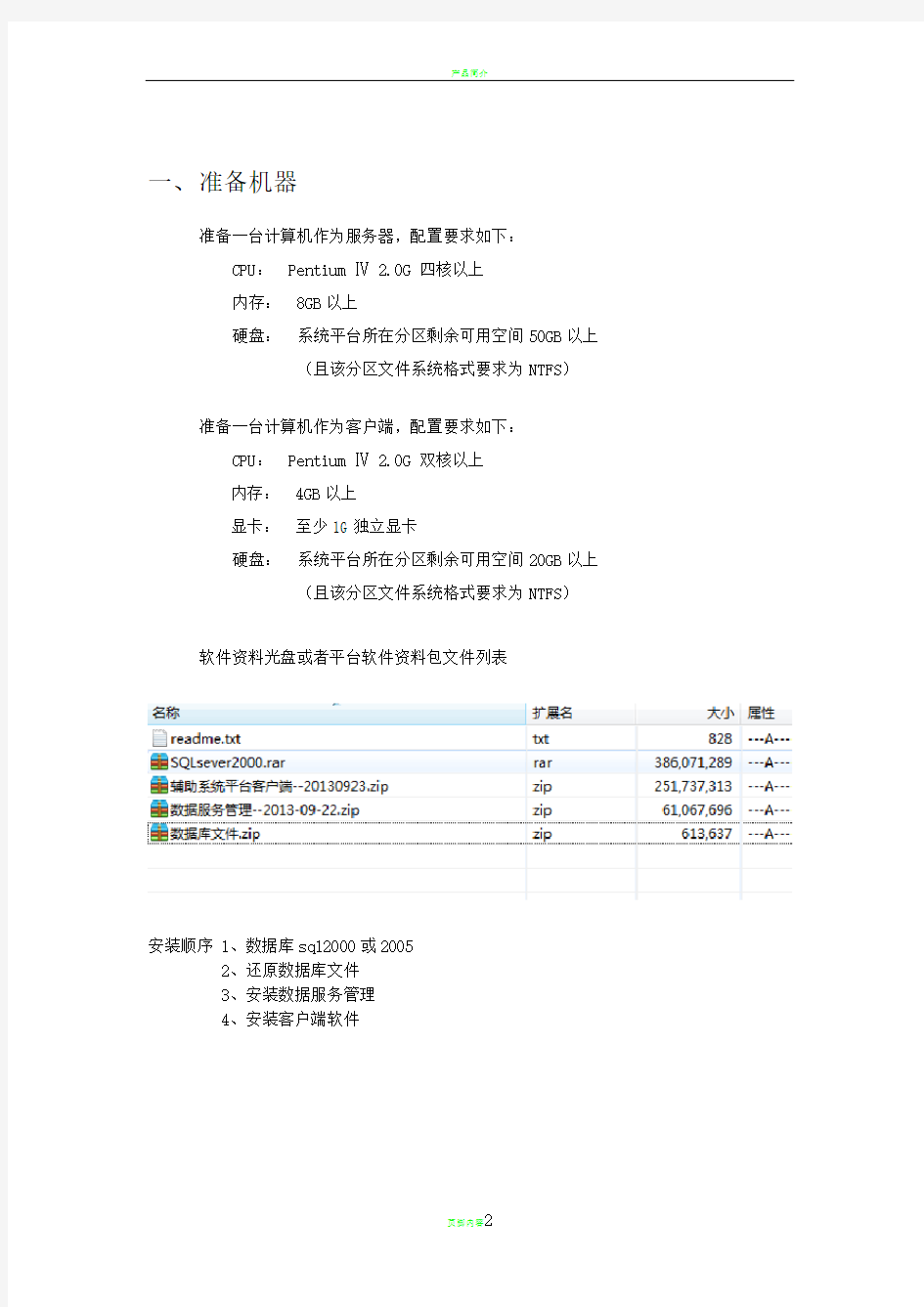 智能变电站辅助系统综合监控平台安装部署手册