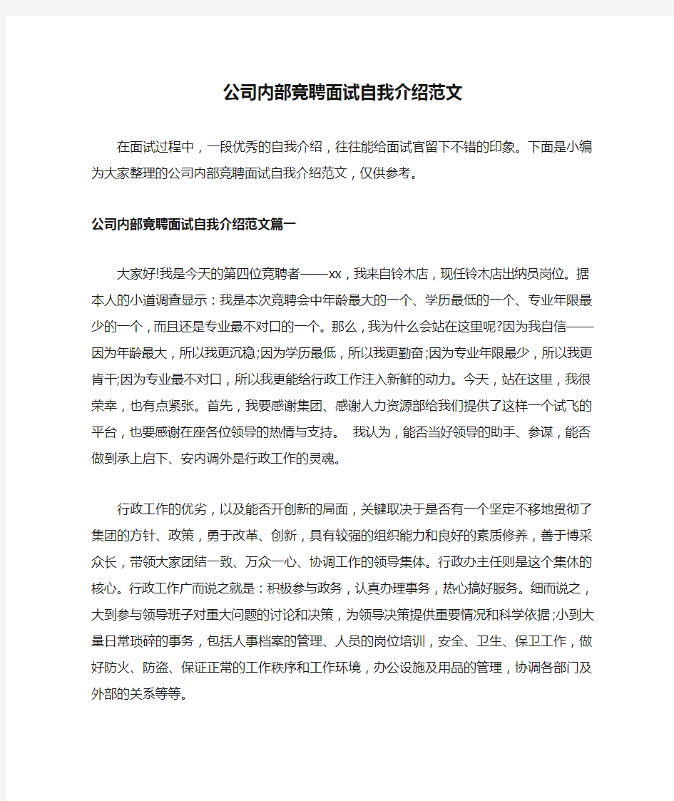 公司内部竞聘面试自我介绍范文