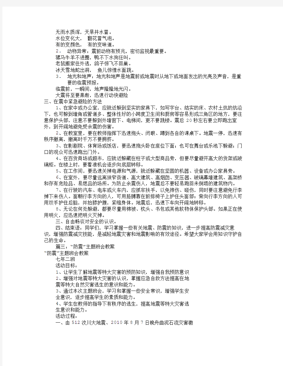 防地震主题班会教案(共8篇)