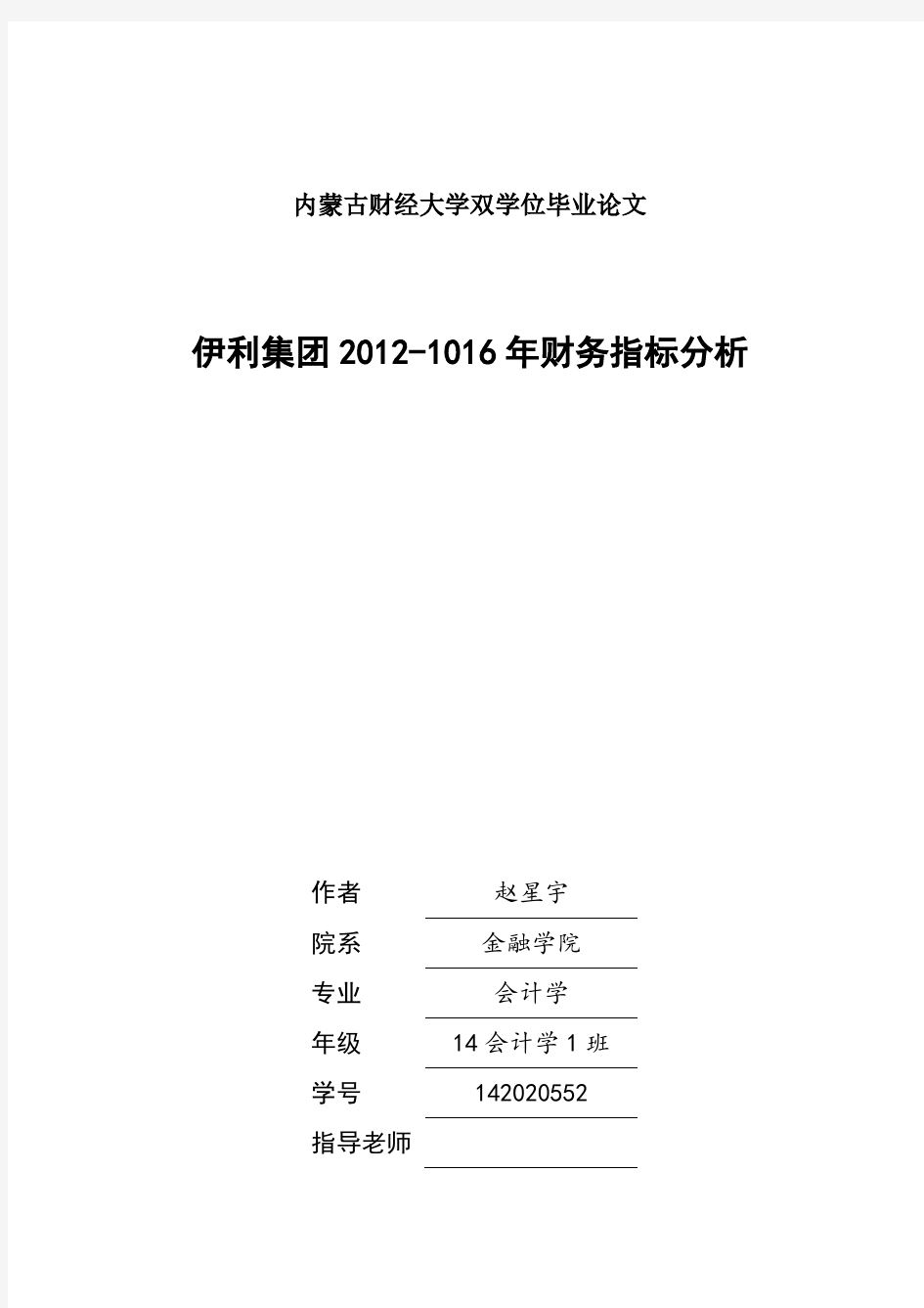 伊利集团2012—1016财务指标分析