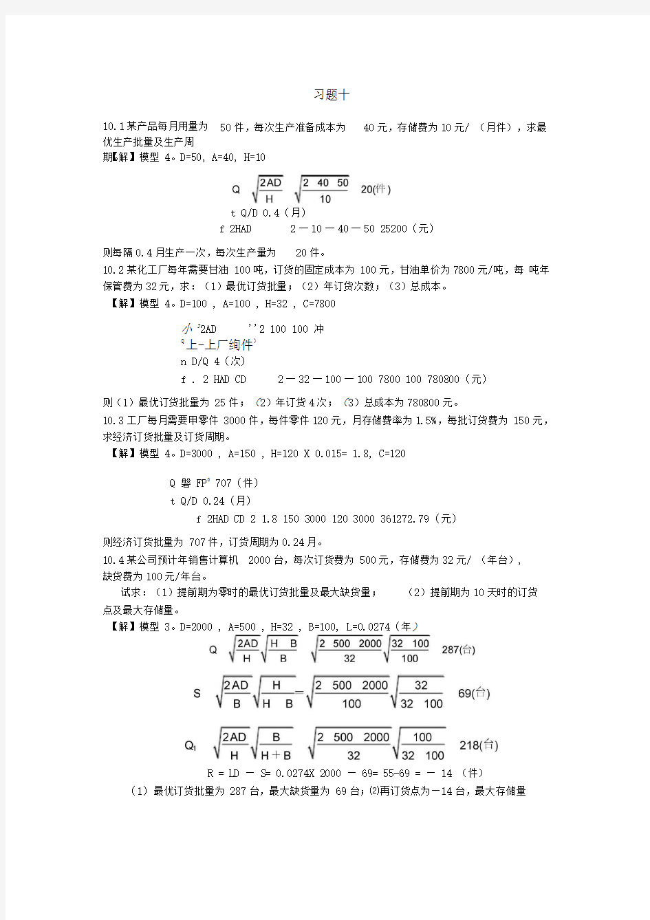 熊伟编《运筹学》习题十详细解答