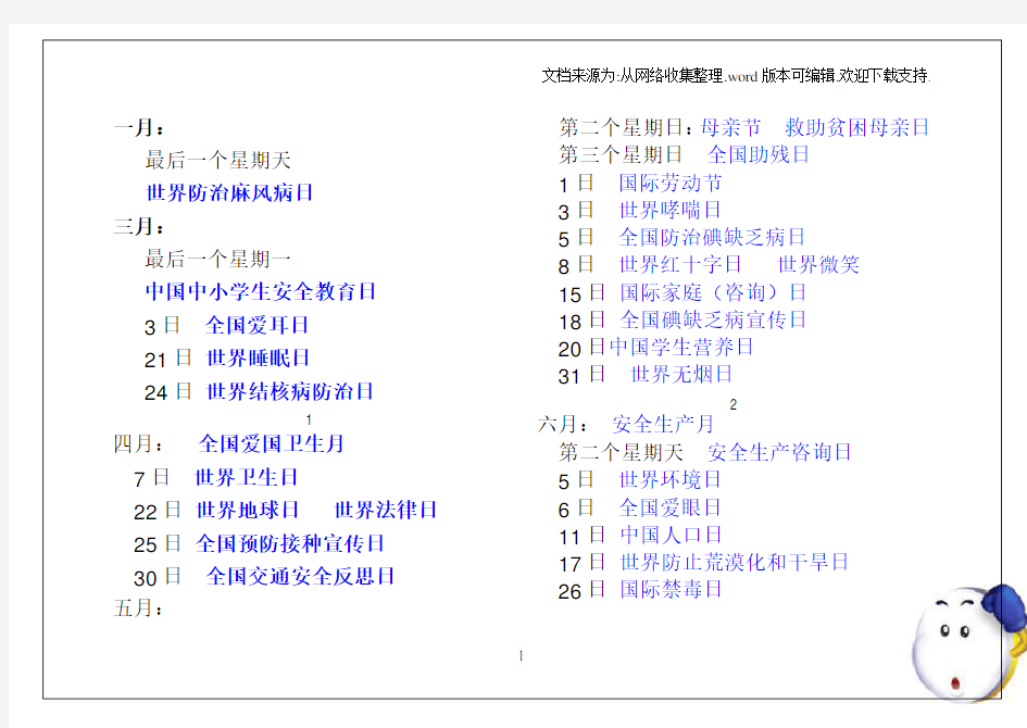 健康教育宣传手册 (1)