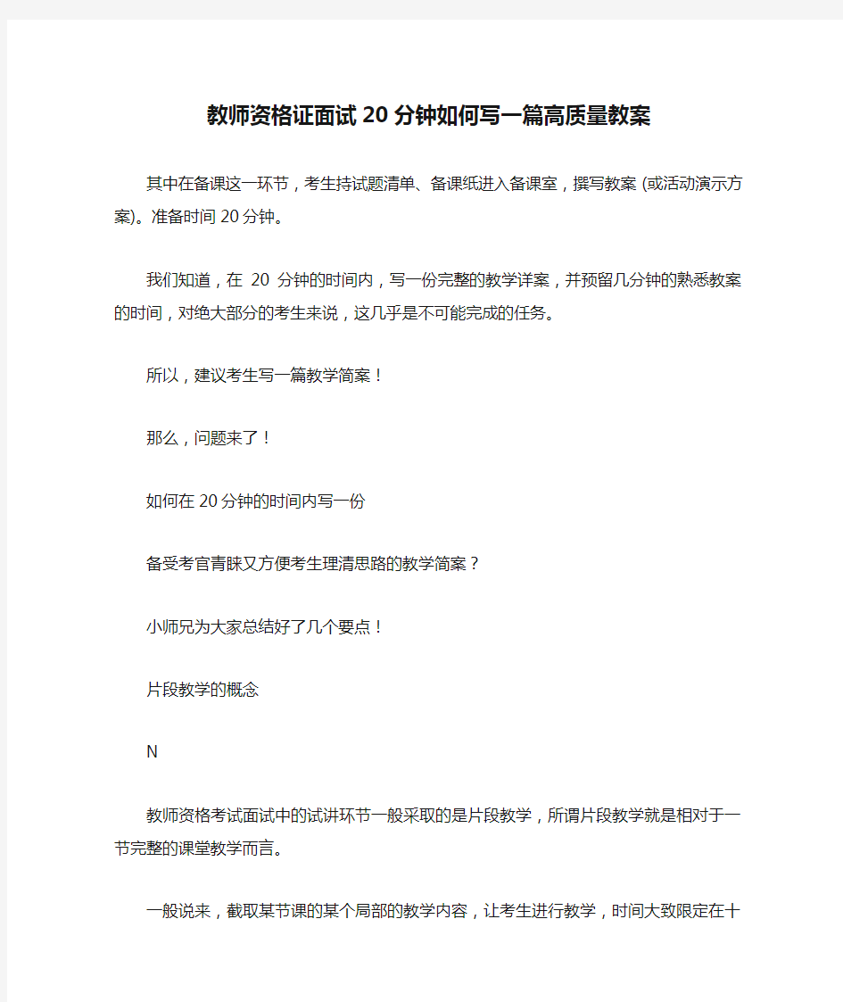 教师资格证面试20分钟如何写一篇高质量教案