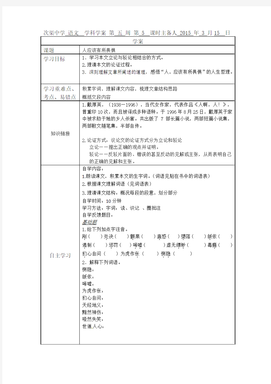 人应该有所畏惧