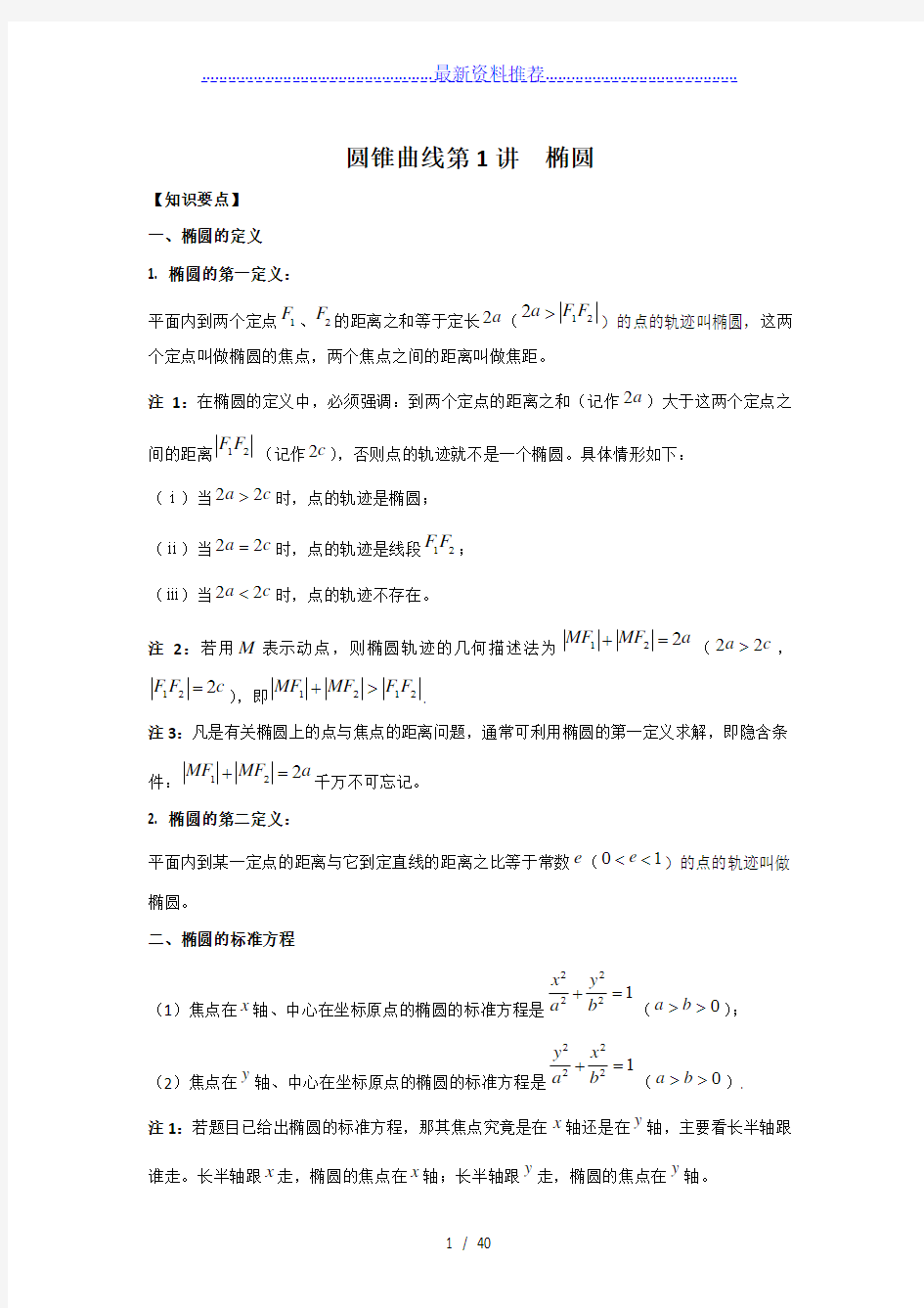 高中数学解析几何专题之椭圆(汇总解析版)