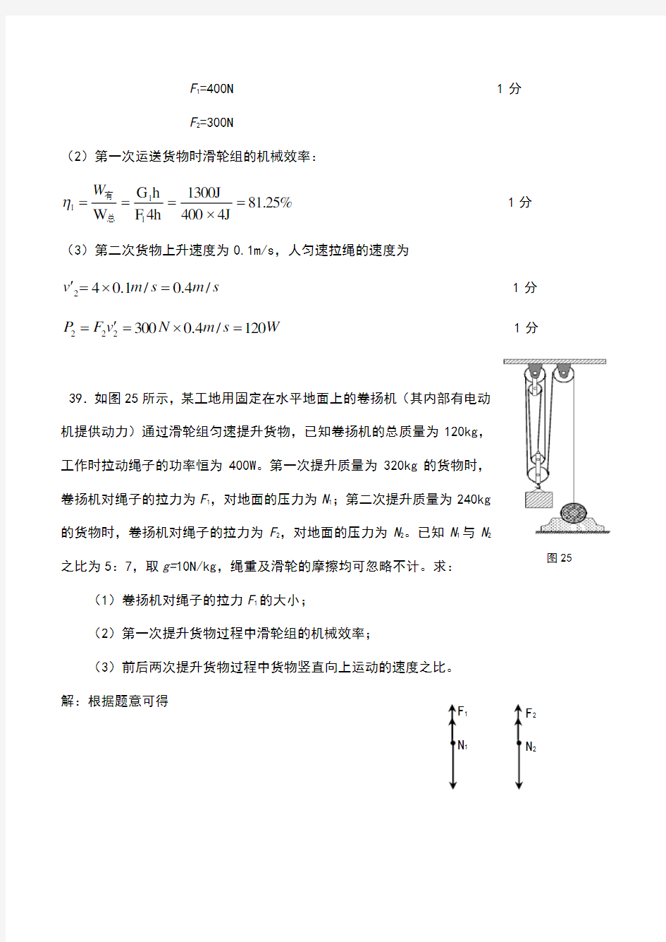 北京中考物理力学压轴题及答案2