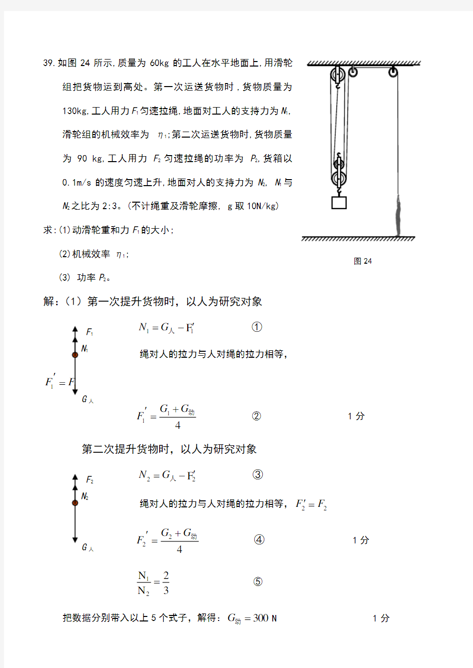 北京中考物理力学压轴题及答案2