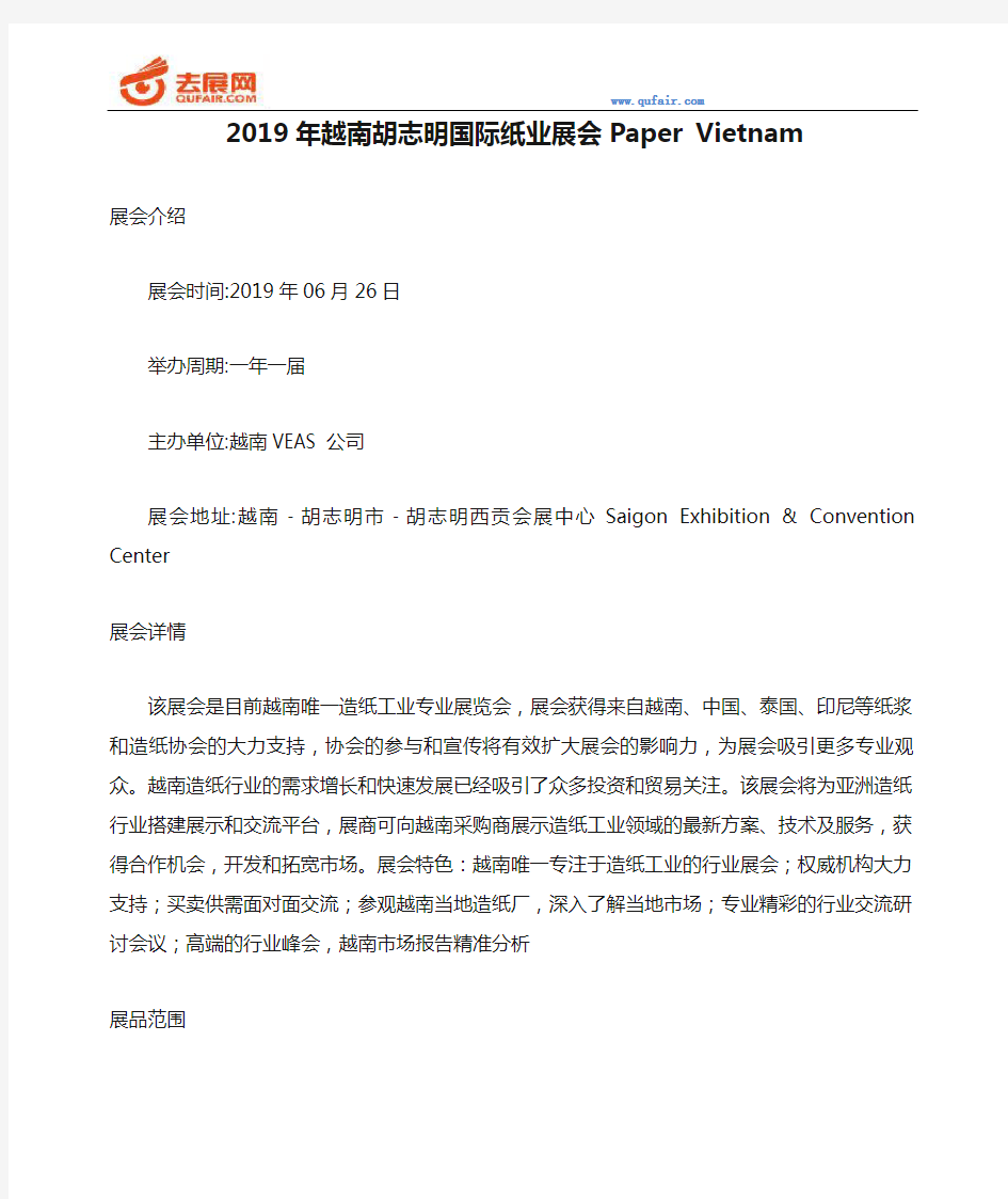 2019年越南胡志明国际纸业展会Paper Vietnam