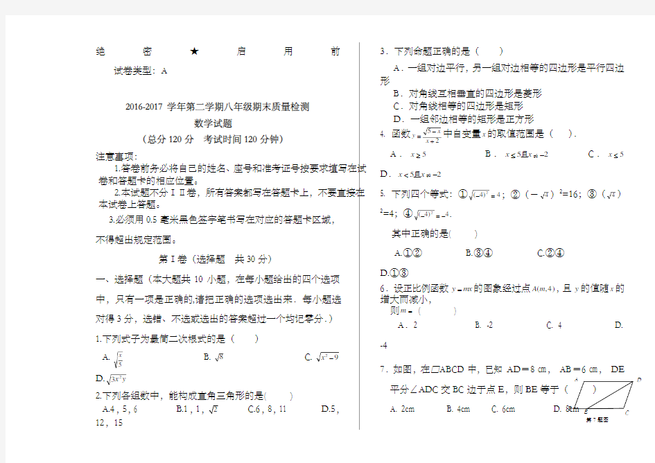 初二数学下学期期末试题及答案