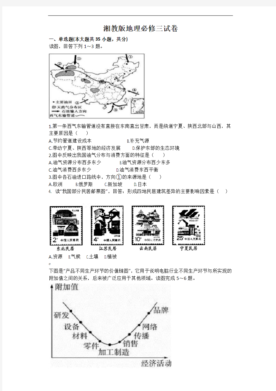 湘教版地理必修三试卷及答案