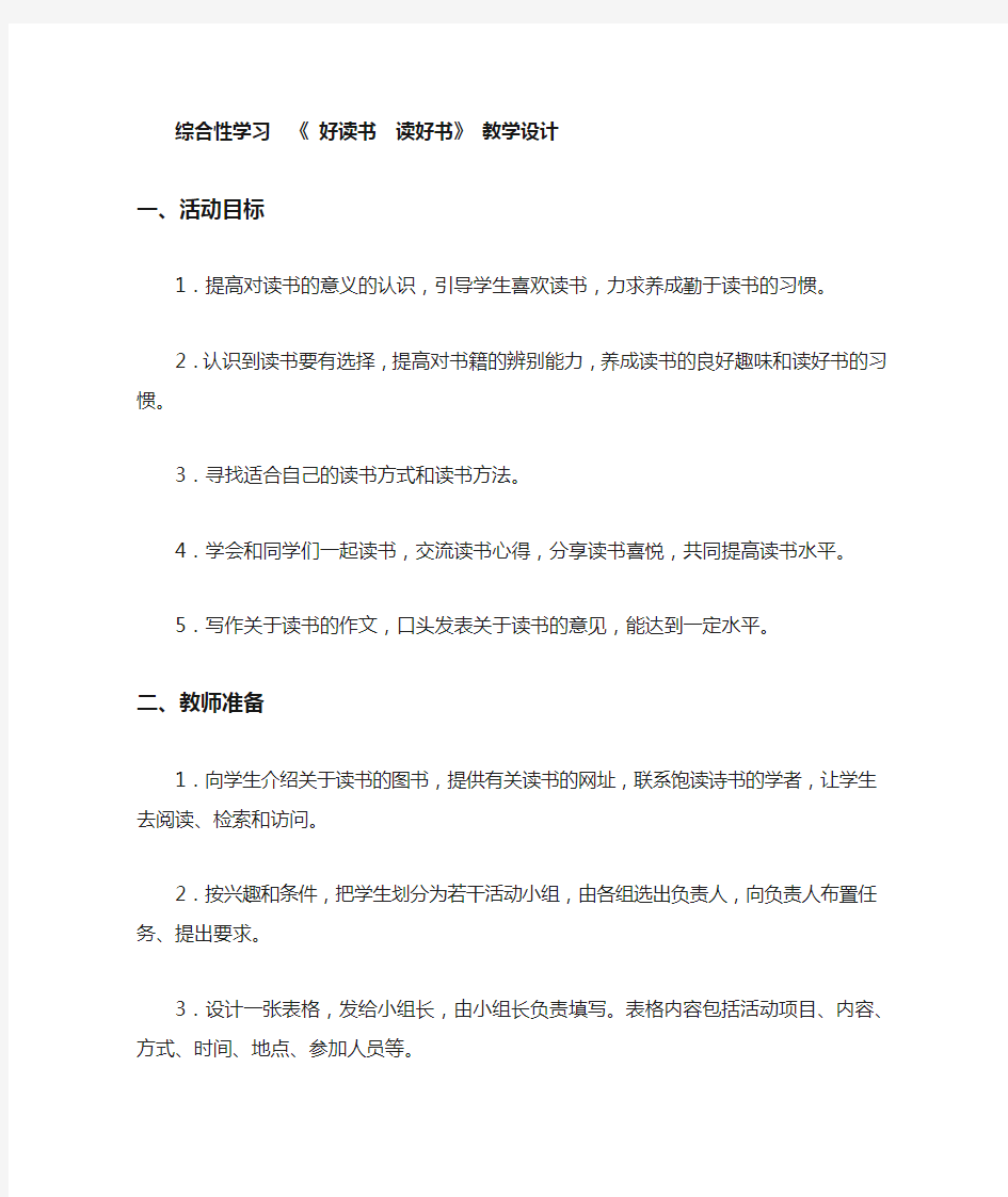 综合性学习教学设计