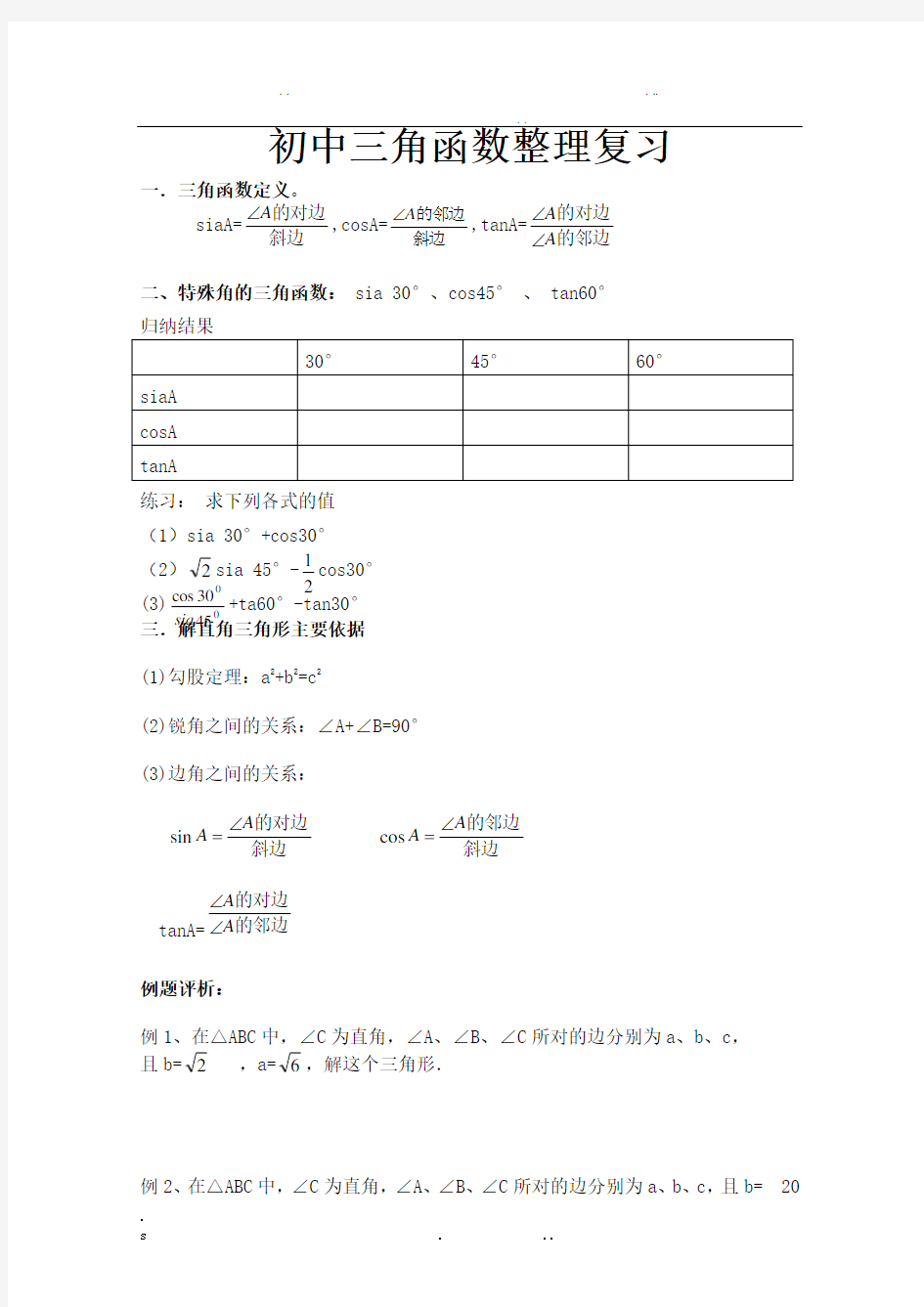 九年级数学三角函数全章知识点