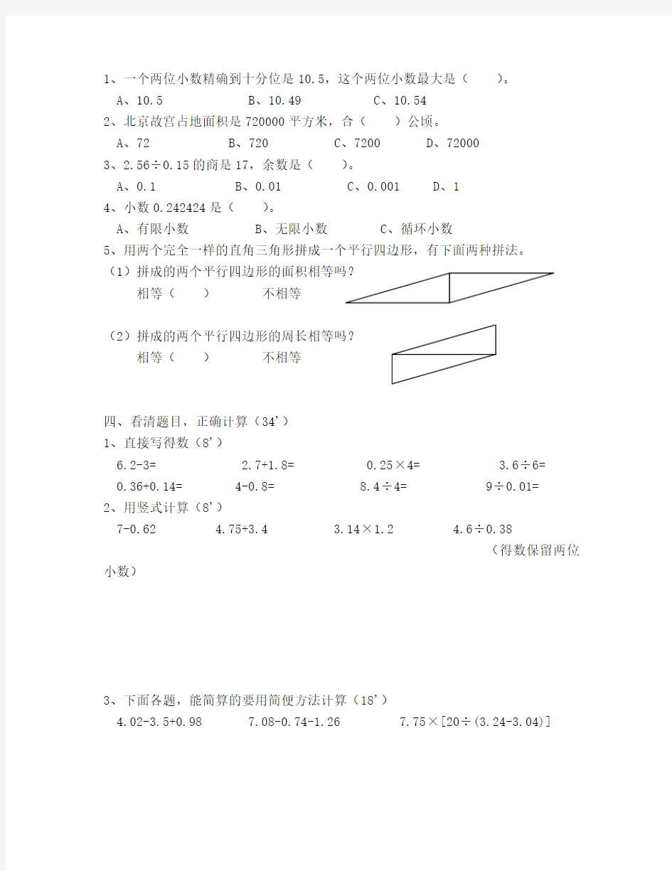 小学数学五年级练习题