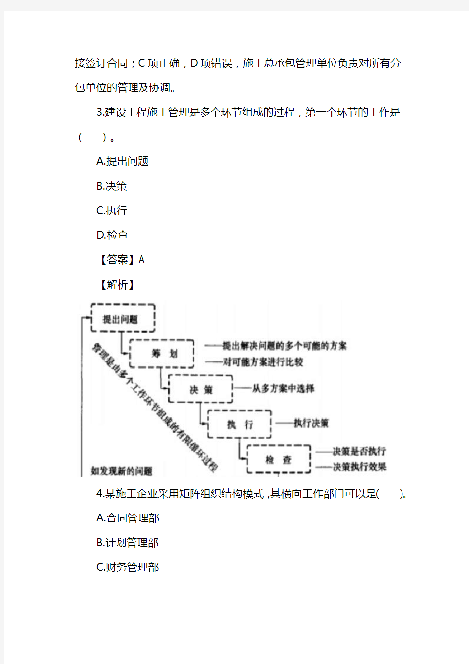 (完整版)2018二级建造师施工管理真题及答案解析(完整版)