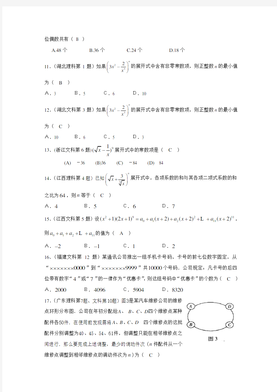 高考数学试题分类汇编