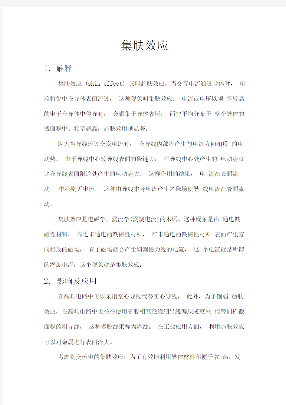 集肤深度概念及公式