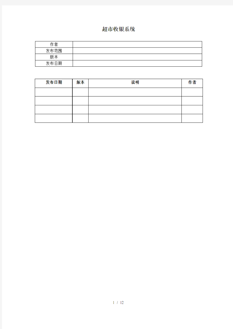 超市收银系统开发文档