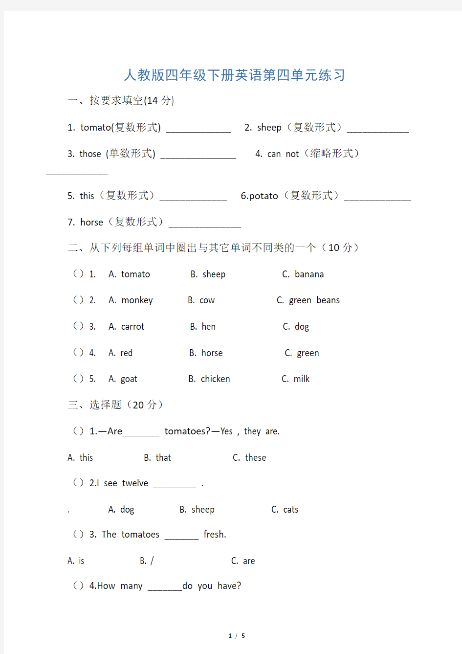 人教版四年级下册英语第四单元练习