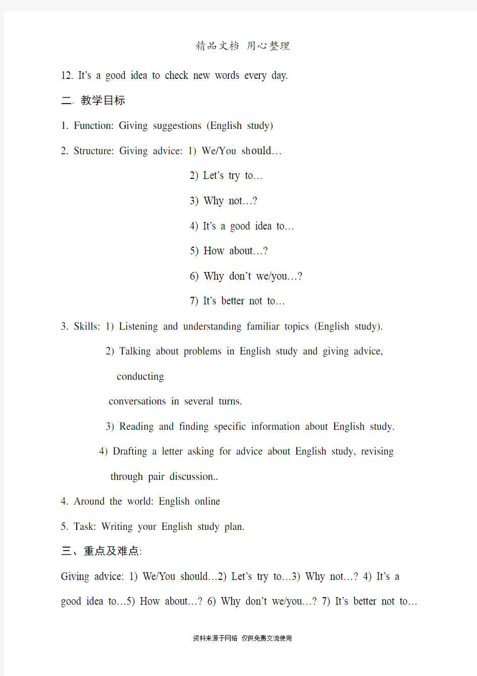 新外研版八年级上册英语全优质教案