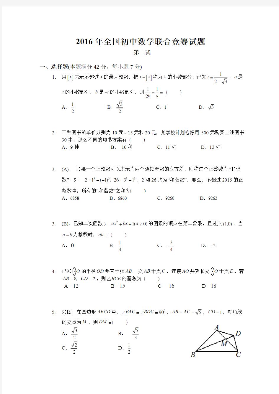 全国初中数学联赛试题