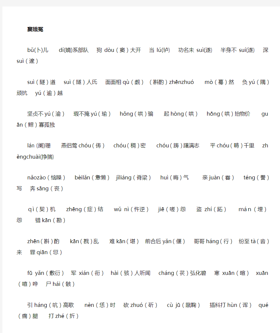 (完整版)高中语文必修四字词及注音