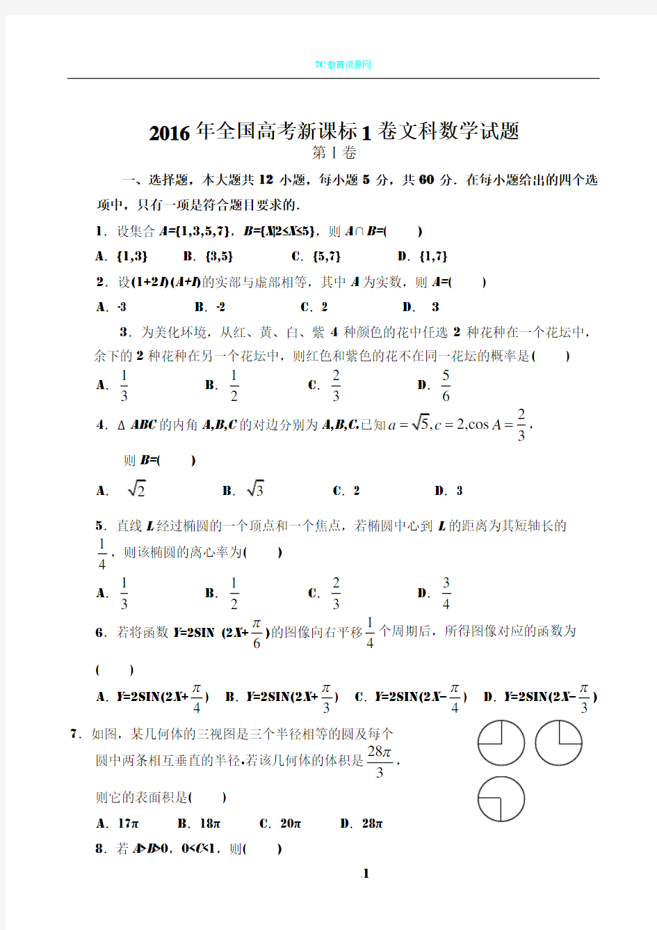 2017全国高考文科数学试卷及答案解析_全国卷