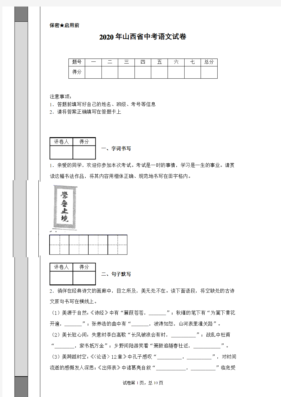 2020年山西省中考语文试卷(含详细解析)