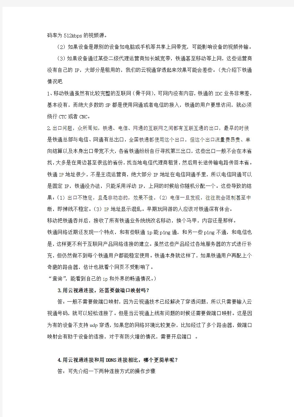 云视通常见问题解答中维世纪