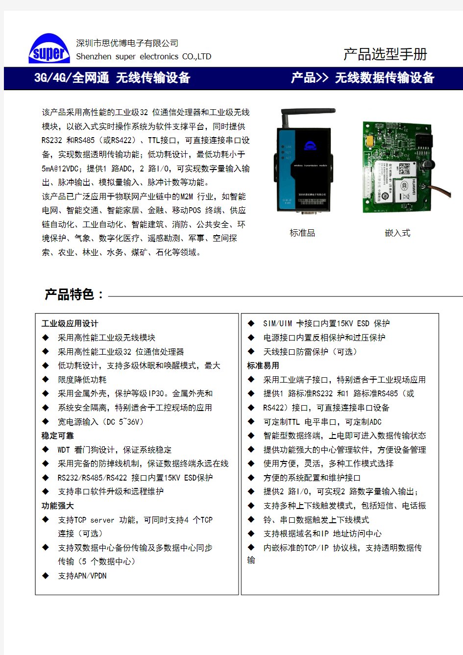 3G、4G、全网通 无线数据传输模块