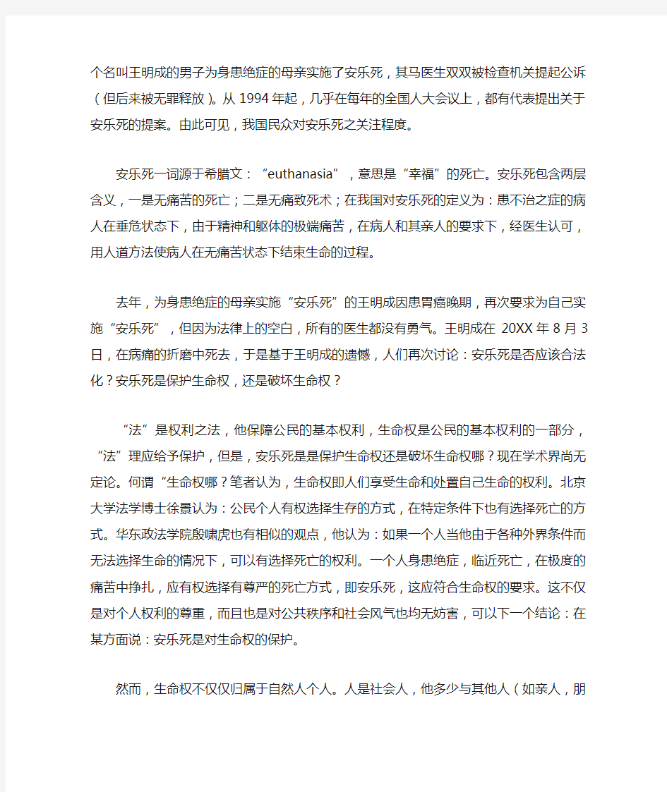 安乐死与生命权——有关安乐死合法化的研究