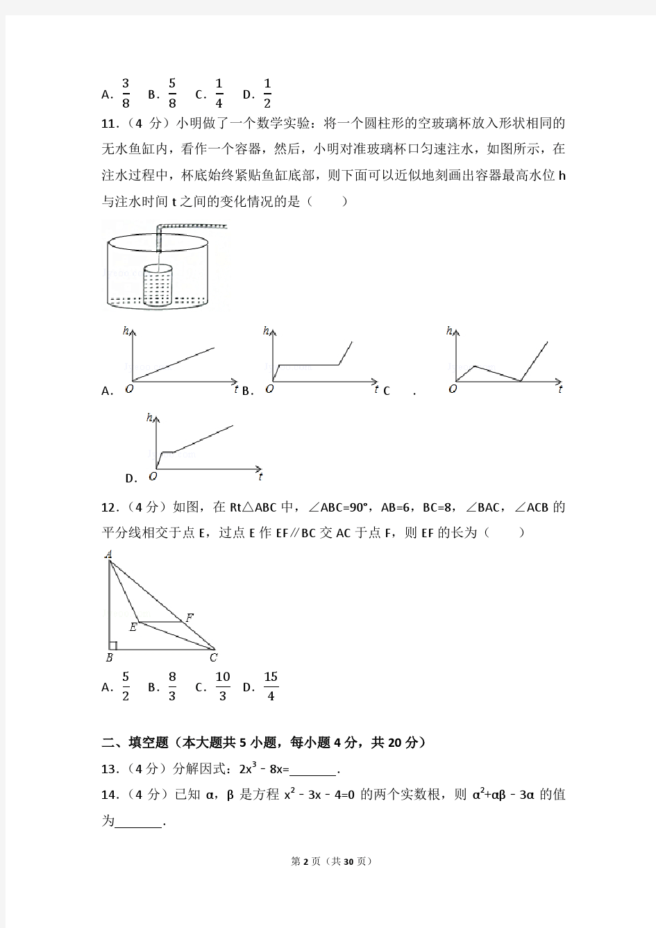 2017年山东淄博市中考数学试卷(含答案解析版)