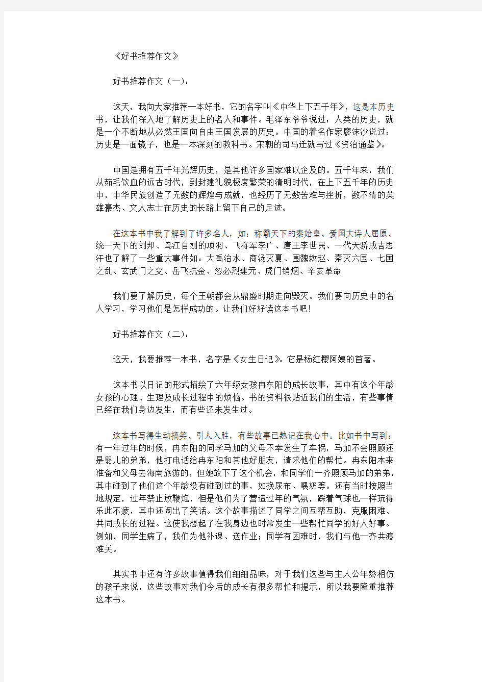 好书推荐作文12篇优秀版