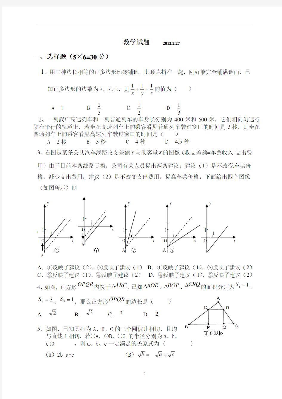 2012黄高预录数学试题