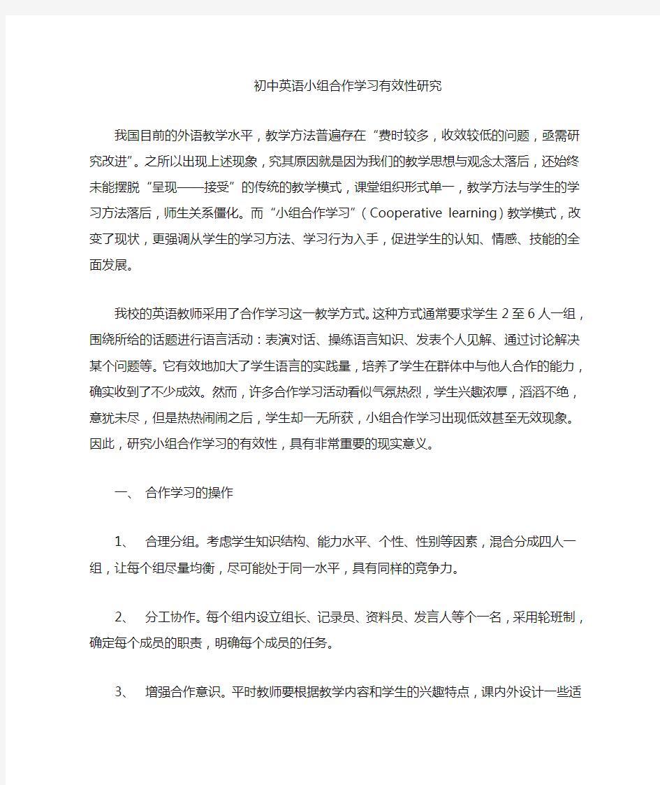 小组合作学习研究论文