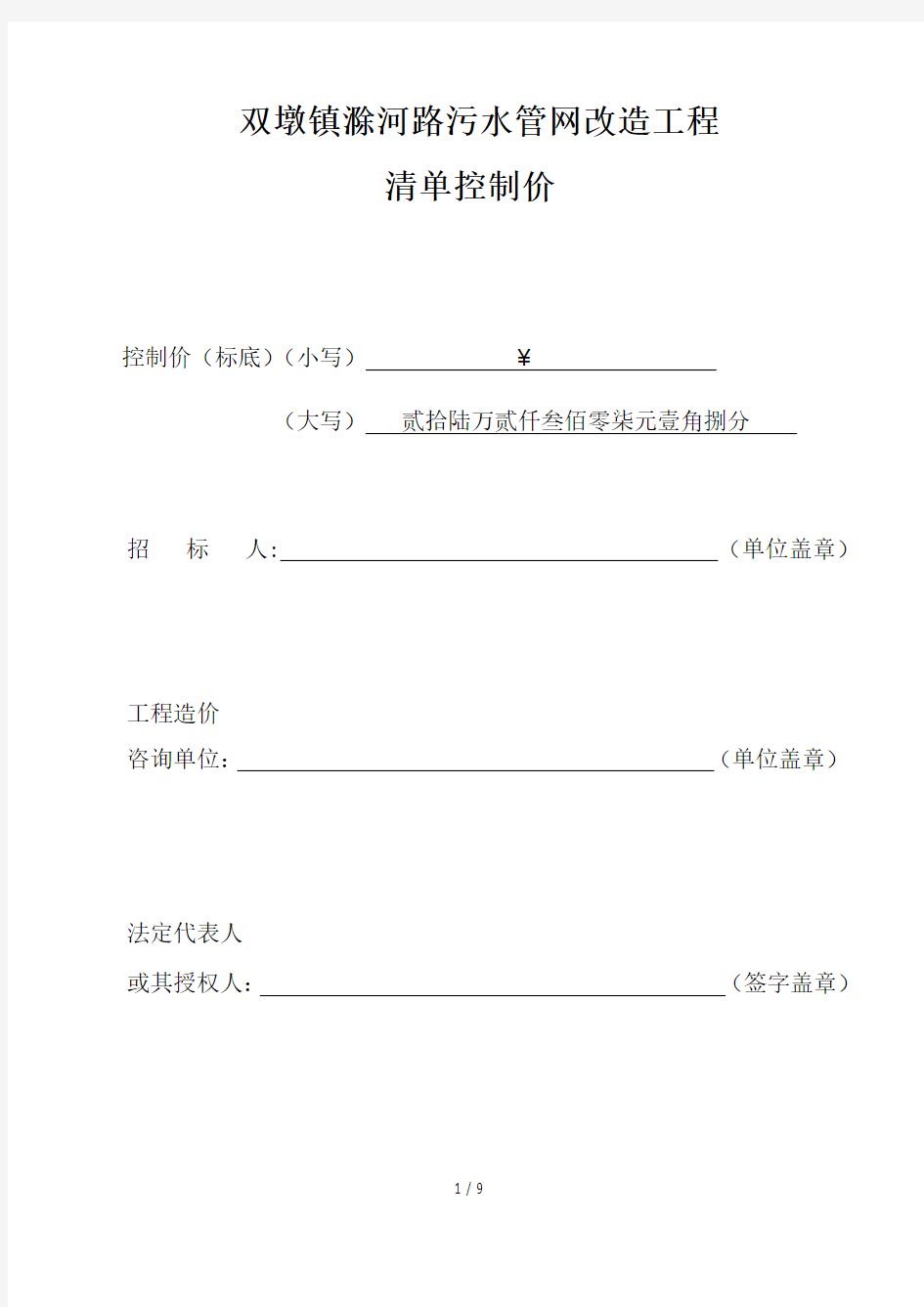 双墩镇滁河路污水管网改造工程