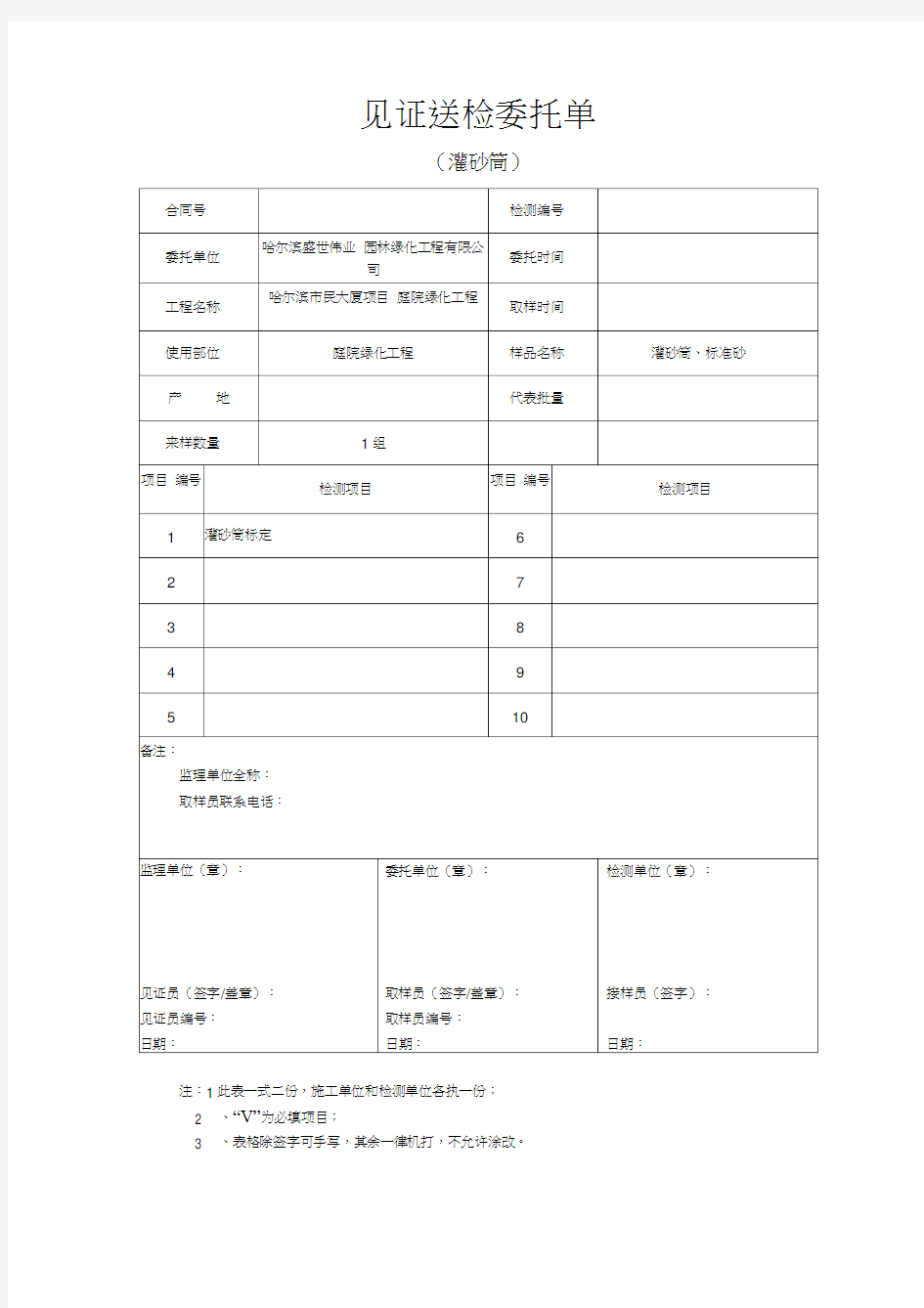 见证送检委托单样本