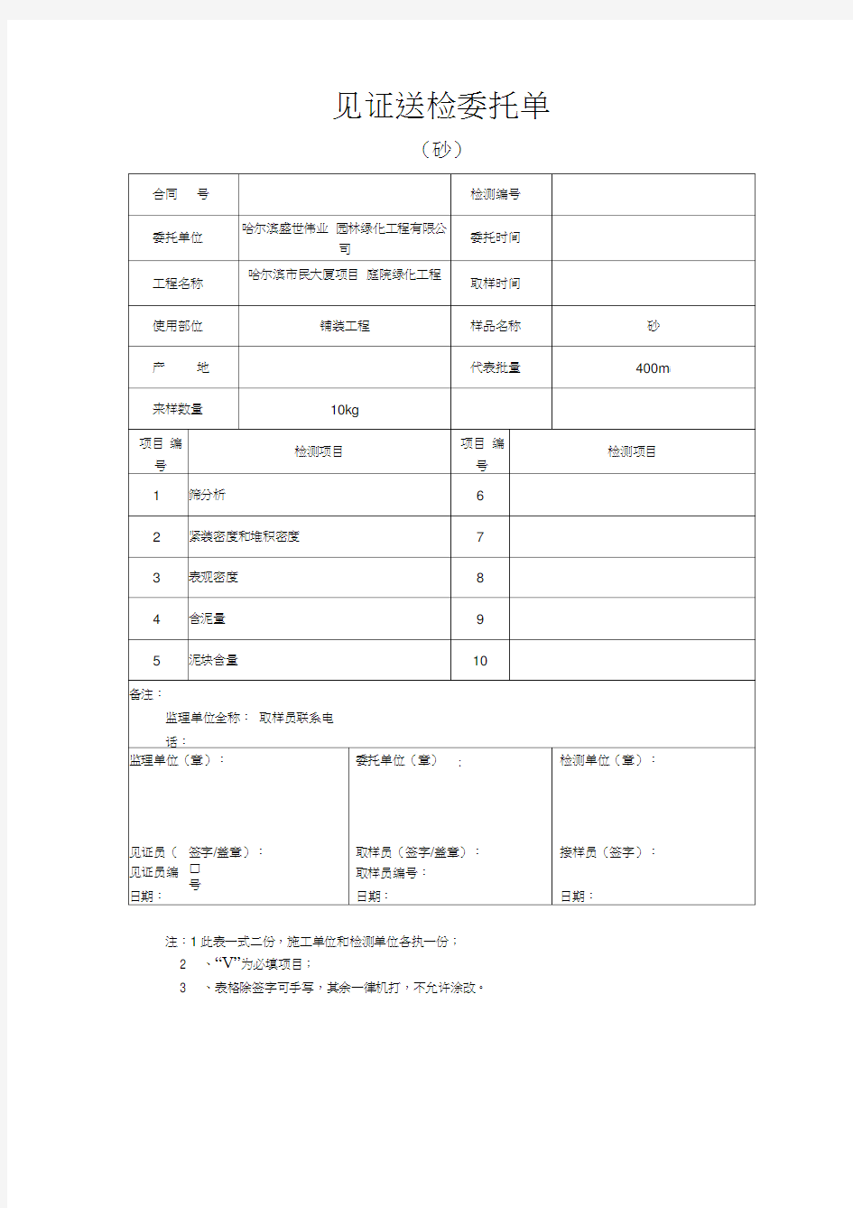 见证送检委托单样本