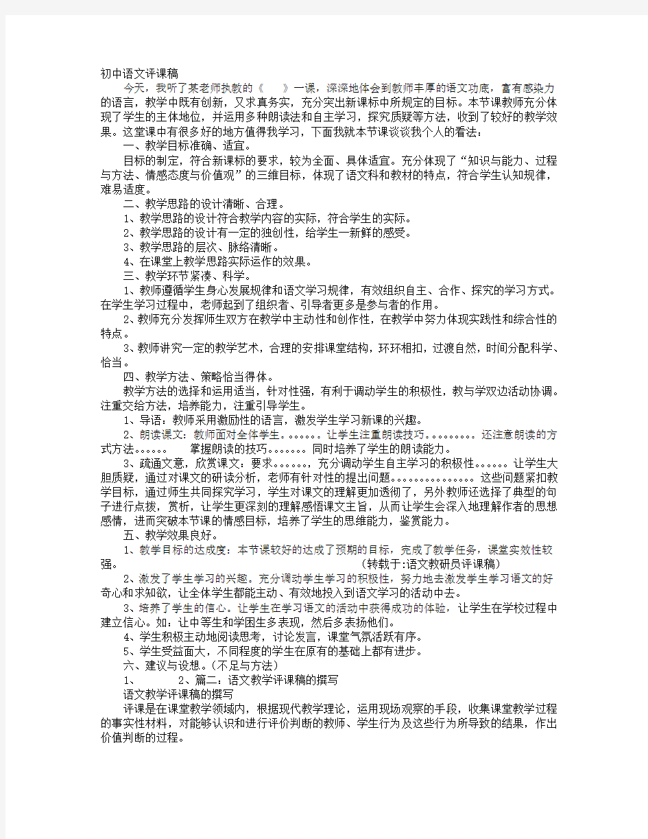 语文教研员评课稿