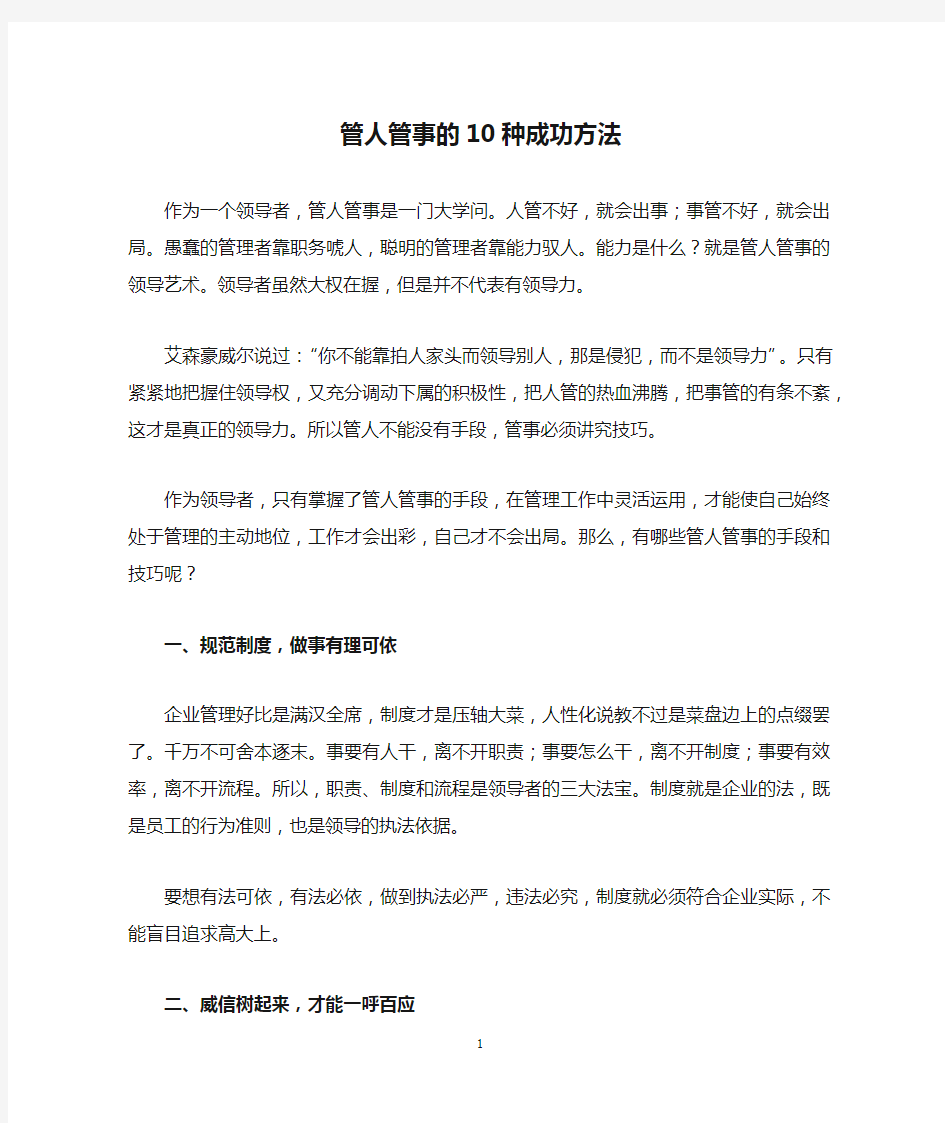 管人管事的10种成功方法