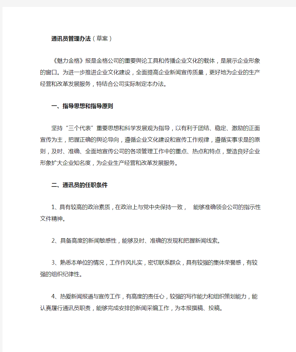 通讯员管理办法