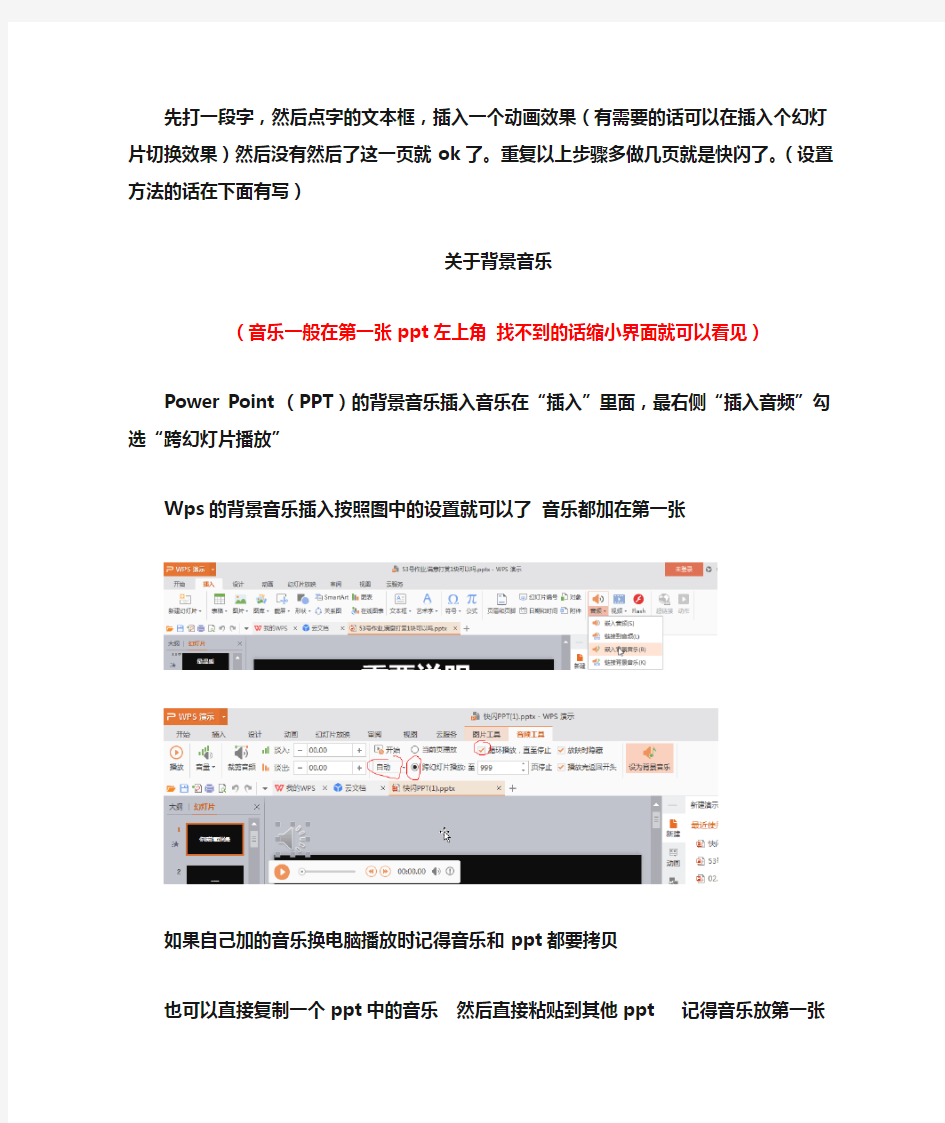 抖音快闪 ppt教程(1)