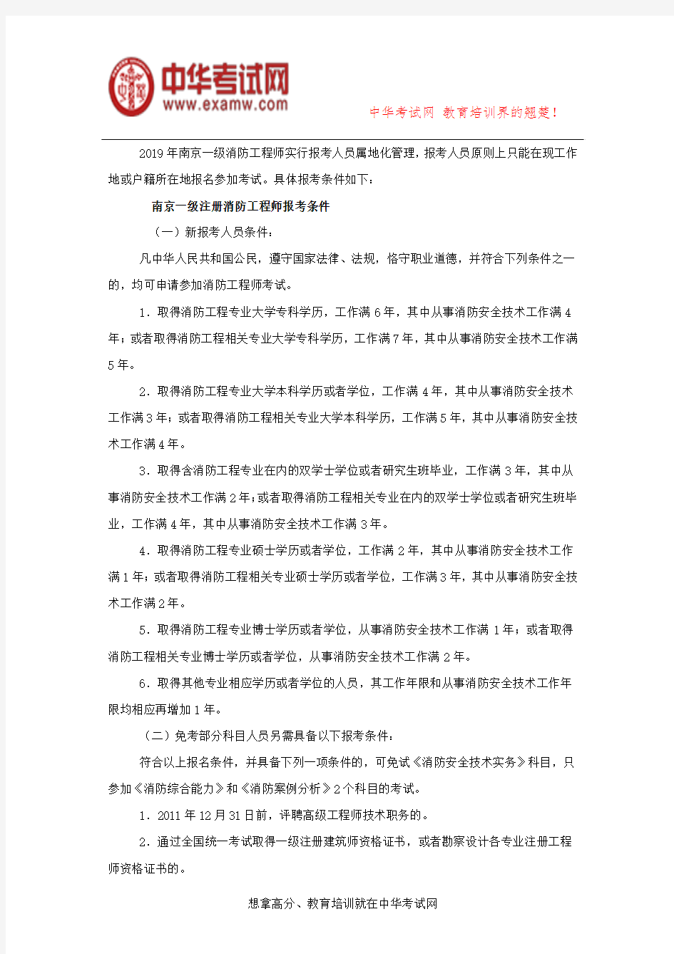 2019年南京一级消防工程师报名条件