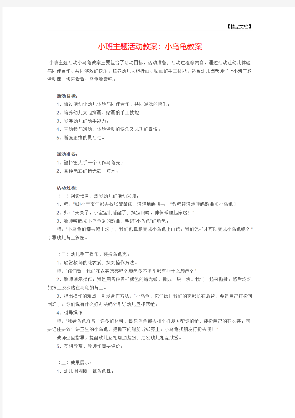 小班主题活动教案：小乌龟教案