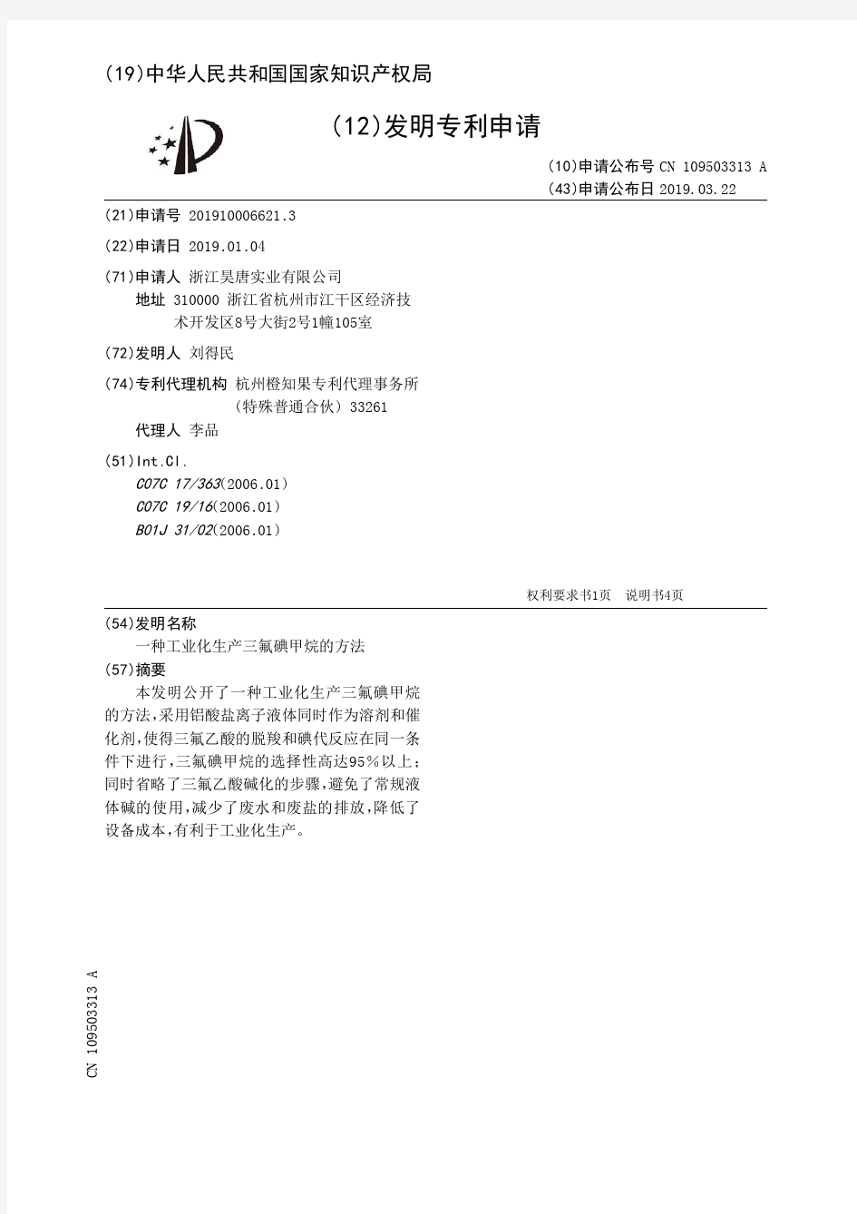【CN109503313A】一种工业化生产三氟碘甲烷的方法【专利】