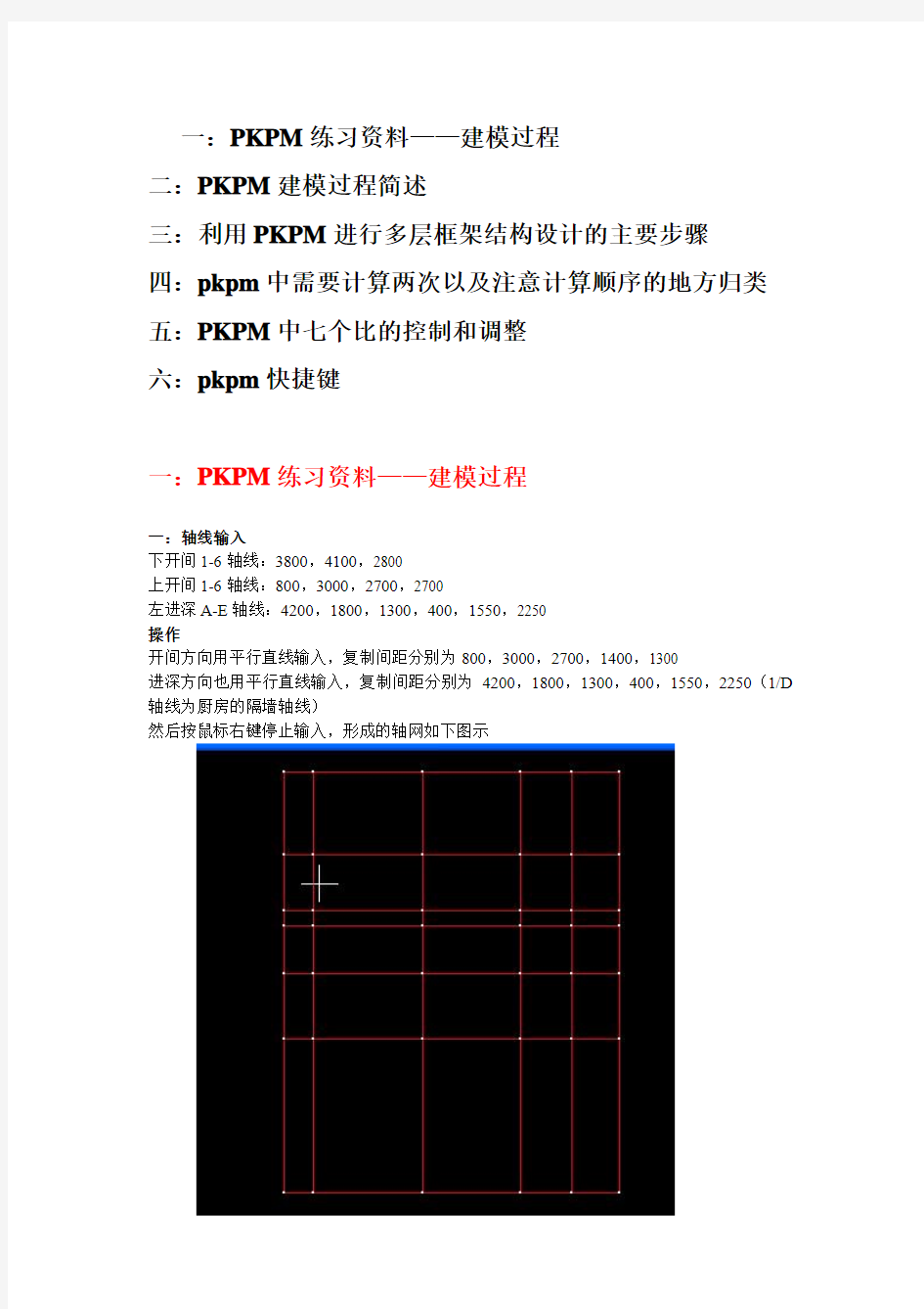 想学好pkpm必看