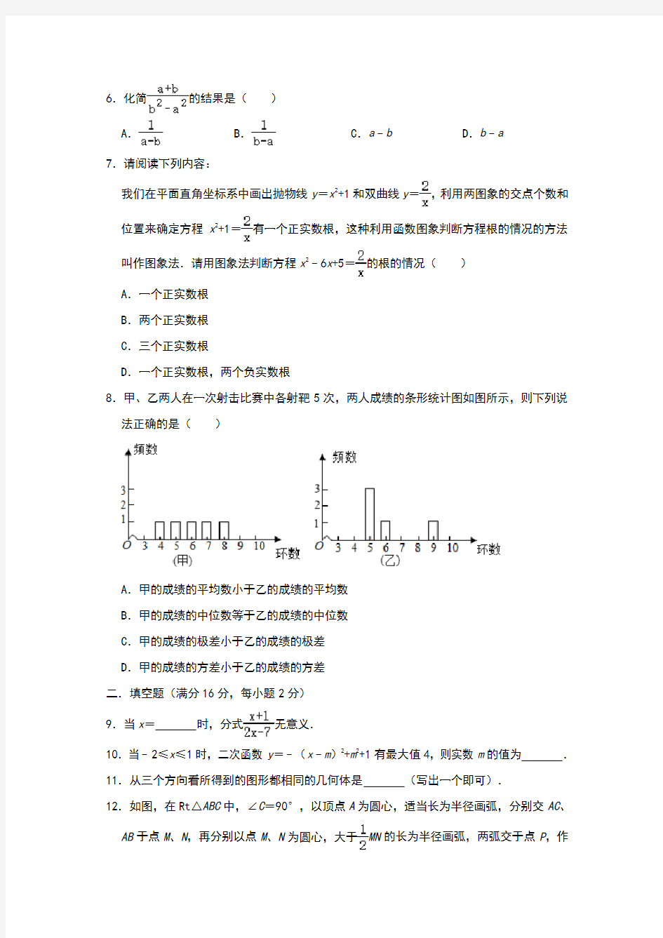 北京市2020年中考数学模拟试卷(4月份)(含答案)