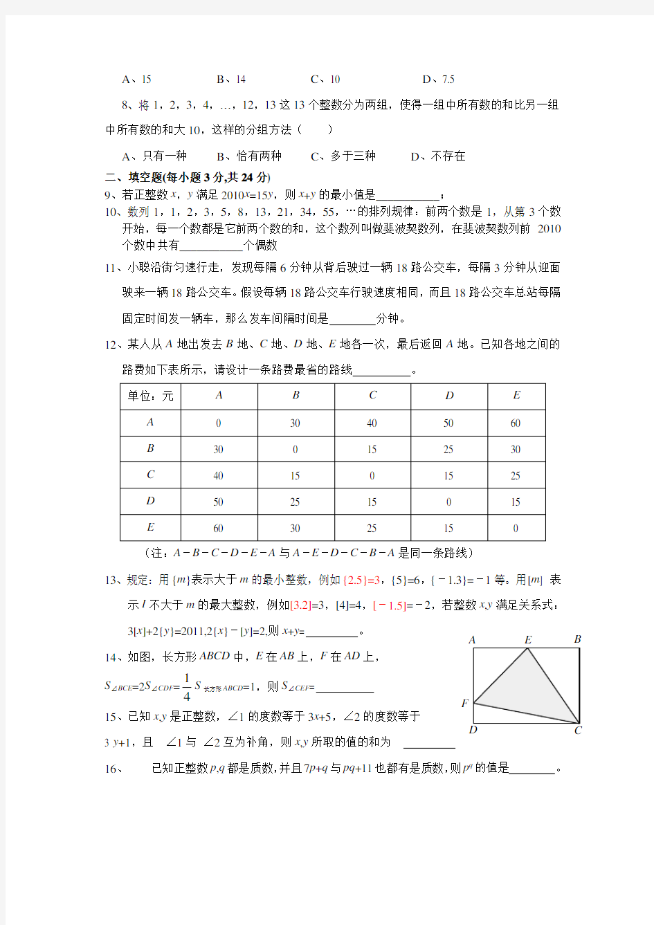 浙教版七年级数学竞赛试卷(含答案)