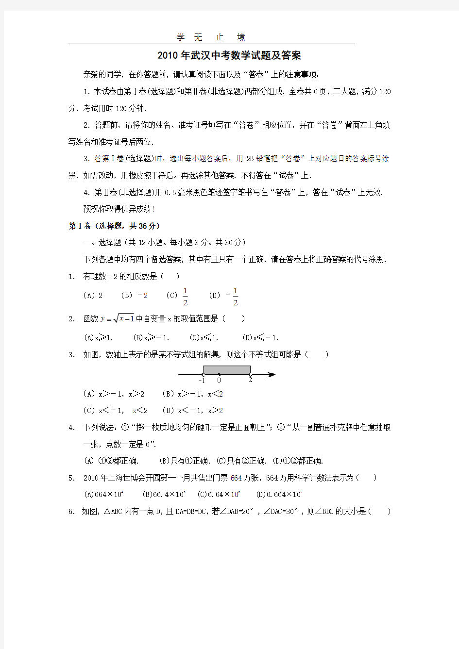 武汉中考数学试题及答案.pdf